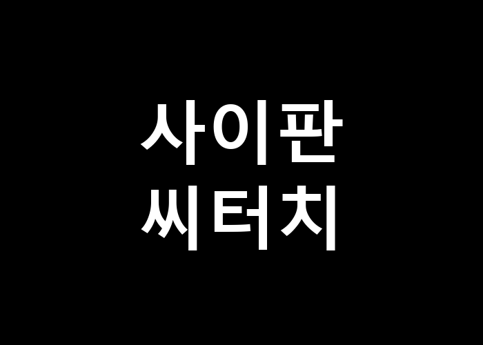 사이판 씨터치 이 특별한 경험을 놓칠 이유가 있을까