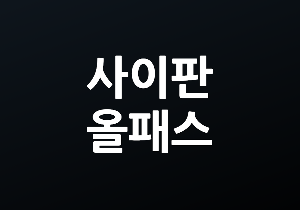 사이판올패스 진정한 자유의 여행이 되길 원하시나요