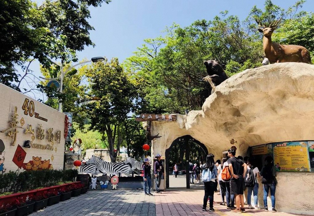 가오슝 서 우산 동물원 1