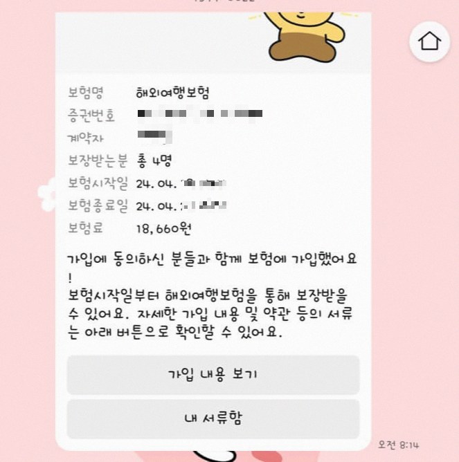 호주 여행자보험 추천 6