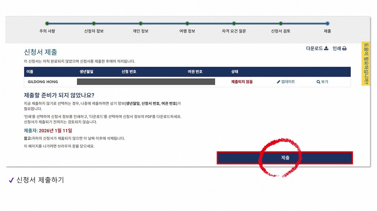 괌 ETA 신청 언제까지 1