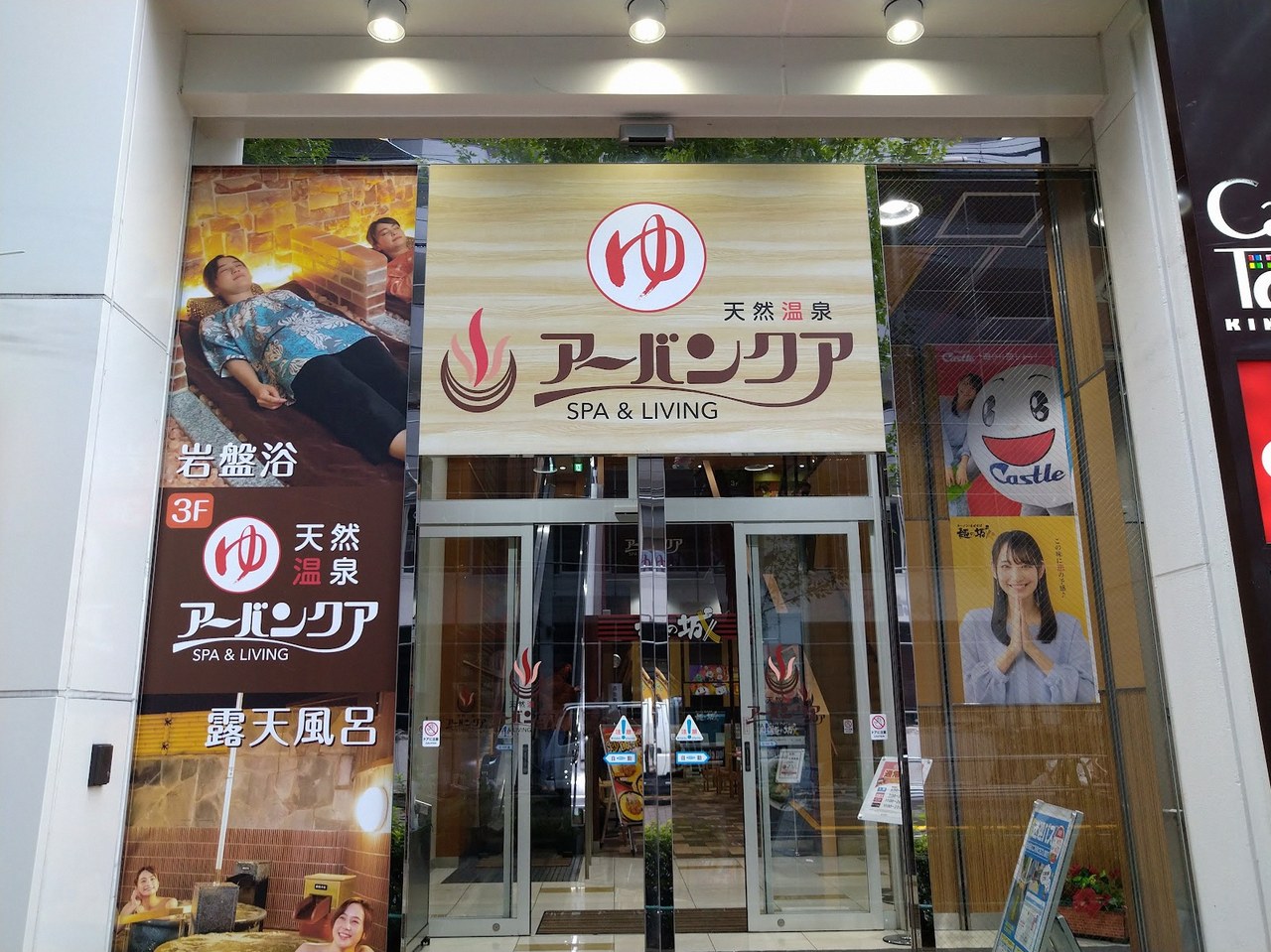나고야 찜질방 2